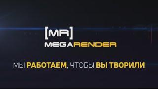 Промо видео рендер фермы Megarender