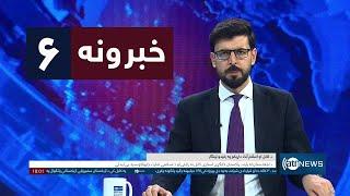 Ariana News 6pm News: 24 December 2024 | آریانا نیوز: خبرهای ‍‍‍پشتو ۴ جدی ۱۴۰۳