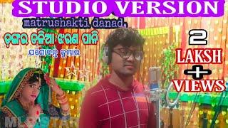 Studio version||Jasobanta||Radha||dangara talia jharana pani || MLB STAR