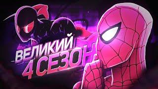 ОБЗОР ВЕЛИКИЙ ЧЕЛОВЕК-ПАУК 4 СЕЗОН — Ultimate Spider-Man (2012)