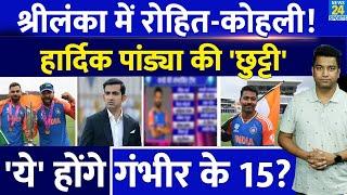 Srilanka में Team India का हिस्सा नहीं होंगे Hardik | Rohit Sharma- Virat Kohli को मौका | IND VS SL