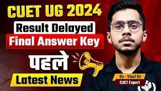 CUET UG 2024 Result Delayed Why? Final Answer Key पहले Latest News | CUET UG Result 2024