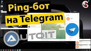 Ping bot on Autoit sending messages to Telegram