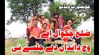 ZILA CHAKWAL AY New Geet 2019 SHAFIQUE BHAPOO PAIL MUSICAL GROUP