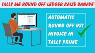 Automatic Round off Invoice Value in Tally Prime With GST | #tallyprime  #roundoff