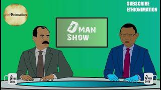 Esayas Afeworki on Dman Show |  Dman show exclusive! D man Show part 59 | EthioNimation