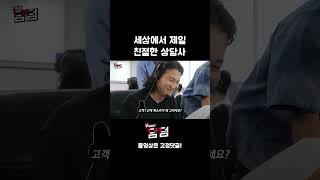 [#shorts] 제품이 친절하고 상담사가 편리해요