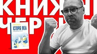 КНИЖНЫЙ ЧЕРВЬ | Как купить кусок леса и превратить его в IKEA