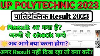 up polytechnic result 2023 kaise dekhe || how to check JEECUP Result 2023 || polytechnic Learning77