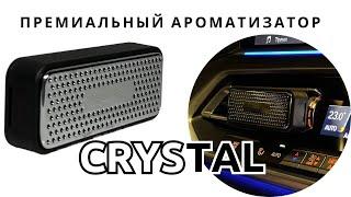 Лучший ароматизатор в машину! Ароматизатор в авто "CRYSTAL" от GUSTOS AUTO