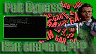 New PAK BYPASS | Installing mods | 4:3 | FOV 120 |Jesus Config |Dead by Daylight 7.7.0 #NirvanaTeam