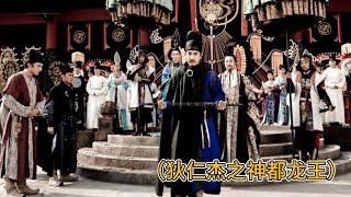 MOMO说电影 《狄仁杰之神都龙王》中国武侠片 唐朝玄幻故事 movie recap Rise of the Sea Dragon - Epic Chinese Historical Thriller