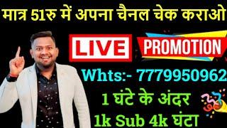 मात्र 1 Call:- 7779950962 परa 1k Subs 4k घंटा होगा पूरा Call & WhatsApp  Live channel Promotion