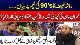 Rashid Latif’s Controversial Statement on 90s Team - Inzamam & Saqlain Blasting Reaction