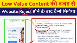 Low value content adsense approval 2024 | Policy violation adsense approval 2024 | Adsense