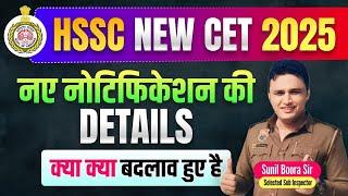 Hssc new cet 2024 | hssc new cet notification details news by sunil boora sir | hssc cet exam 2024