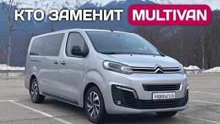 Минивэн Сitroen SpaceTourer (Peugeot Traveller) - решение всех семейных проблем