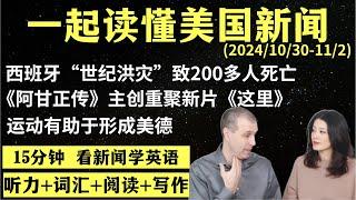 读懂英语新闻（第176期）｜听新闻学英语｜词汇量暴涨｜英语读报｜美国新闻解读｜英语听力｜英文写作提升｜英语阅读｜时事英文｜单词轻松记｜精读英语新闻｜如何读懂英文新闻｜趣味学英语 ｜真人美音朗读