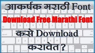 Marathi font कसे Download करावेत?|How to Download Free Google Fonts for pc