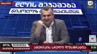  მერაბ დვალიშვილო, დღეიდან შენ ნაცების და სექსუალური უმცირესობების ფავორიტი ხარ-ნიკოლოზ მჟავანაძე