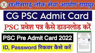 Cg Psc Admit Card 2022 || Cg Psc ka Admit Card Kaise Download Kare || cgpsc I'd password forget Kare