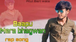 BAAPU MERA BHAGWAN - ATUL Beri wala / New Rap Song 2024/ baapu mera bhagwan song #baapu #trinding