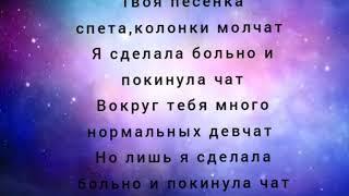 КЛАВА Кока/ покинула чат/текст песни