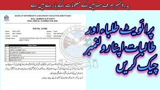 how to check Information Roll no slip for SSC/HSSC bise abbottabad