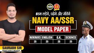 Navy AA/SSR Model Paper | Best Model Paper for Navy AA/SSR| Exam preparation | MKC