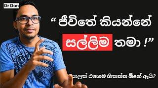 සල්ලි තමා හැම ප්‍රෂ්ණයකටම උත්තරේ.. | Personal Finance | Business Startups | Investing 101 | Get Rich