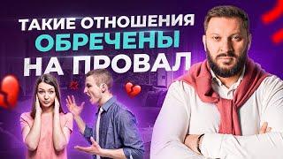 7 признаков отношений, которые обречены на провал