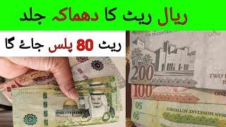 sunday saudi riyal exchange rate in Pakistan and India,