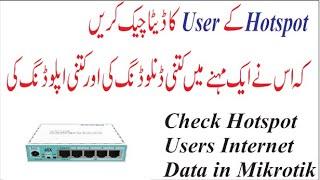 Check Hotspot Users Internet Data in Mikrotik Server Urdu/Hindi