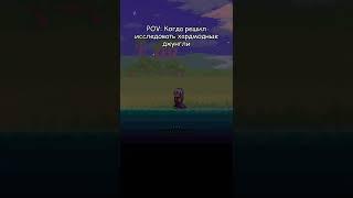 Черепаха имба | #edit #shorts #games #terraria