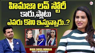 Himaja Exclusive Interview | Bigg Boss 4 Telugu | Himaja About Love Story And Family Background