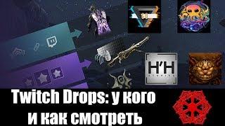 Warframe | Советы | Готовимся к Эйдолонам - подключение TWITCH DROPS! 