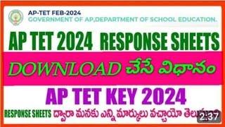 HOW TO DOWNLOAD AP TET 2024 RESPONSE SHEETS || SUBMIT OBJECTIONS ON KEY || COMPLETE PROCESS