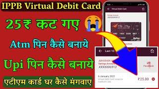 ippb virtual debit card | india post payment bank atm card | ippb atm pin | ippb physics atm card