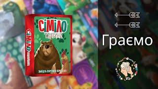 Граємо в Сіміло. Тварини (Similo: Animals)