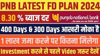 PNB Fixed Deposit Special FD Interest Rates 2024 | FD Plan 300 & 400 Days Punjab National Bank #fd