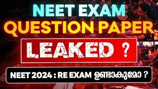 NEET Question Paper Leaked ? | NEET 2024 Reality ! NEET 2024 Re Exam ഉണ്ടാകുമോ ? | Exam Winner NEET