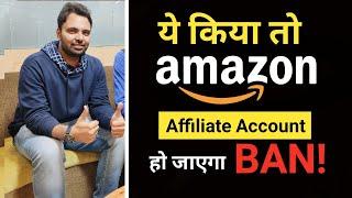 Prevent Getting Banned On Amazon Associate Program | Amazon Affiliate Marketing | Tips