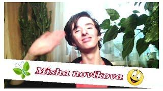 misha novikova video 2016