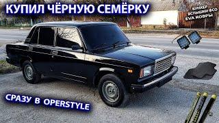 Чёрную семёрку в Operstyle. Бункер. Вспышки Фсо, Eva коврики. Вид просто кайф.