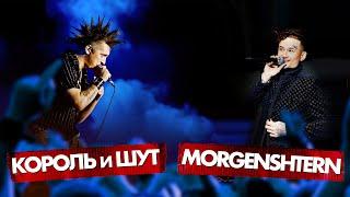 КОРОЛЬ и ШУТ vs MORGENSHTERN  BONUS BATTLE