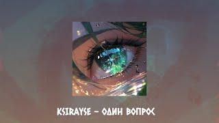 Ksirayse - Один вопрос