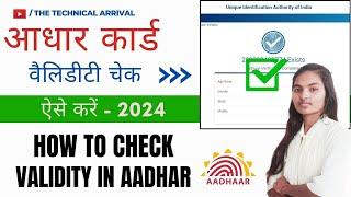 Aadhaar Card Ki Validity Kaise Check Kare | How To Check Aadhaar Card Validity | Validity Check 2024