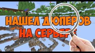 Нашел ДЮПЕРОВ НА СЕРВЕРЕ!!! ДЮП INDUSTRIAL CRAFT 1.12.2