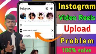 Video Can't Be Posted Instagram Reels Problem Solve || Instagram Reels Upload Problem