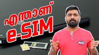 എന്താണ് e-സിം?//Explained e-SIM in Malayalam//What is e-SIM//By Computer and mobile tips